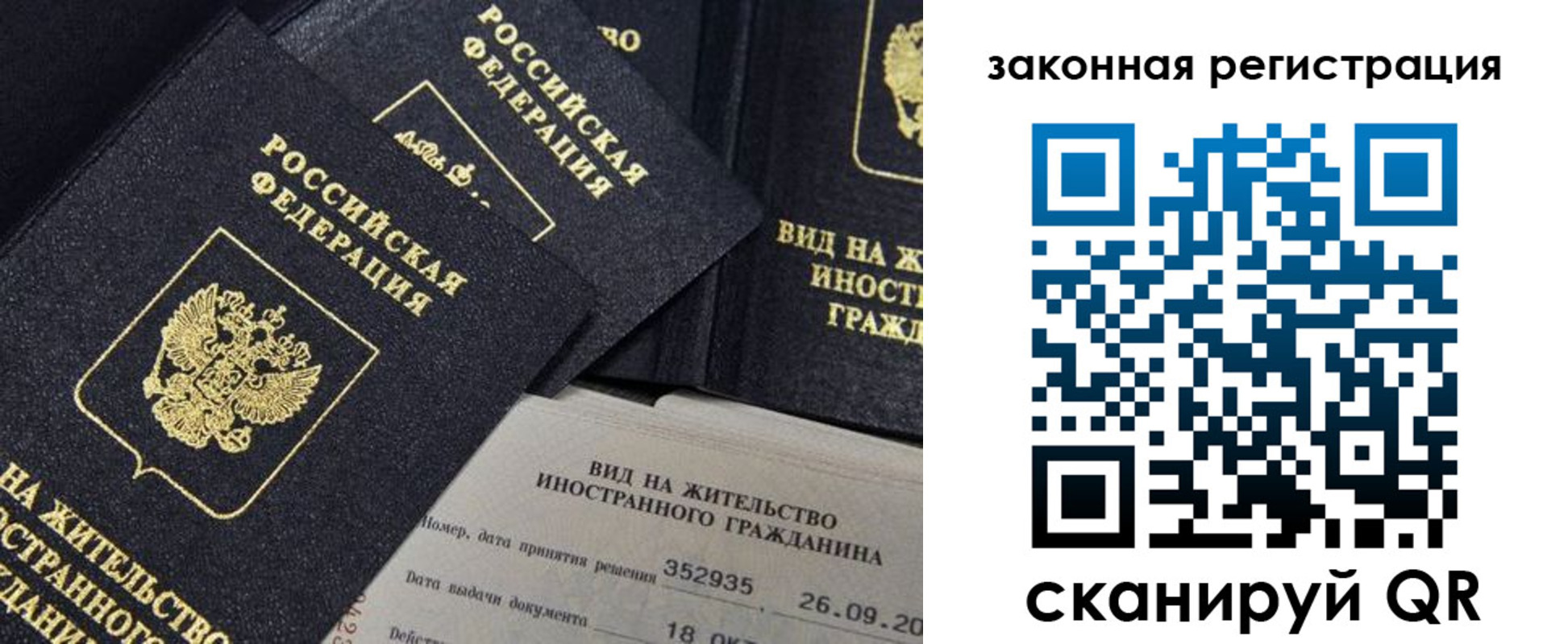 прописка 2025 в Северной Осетии