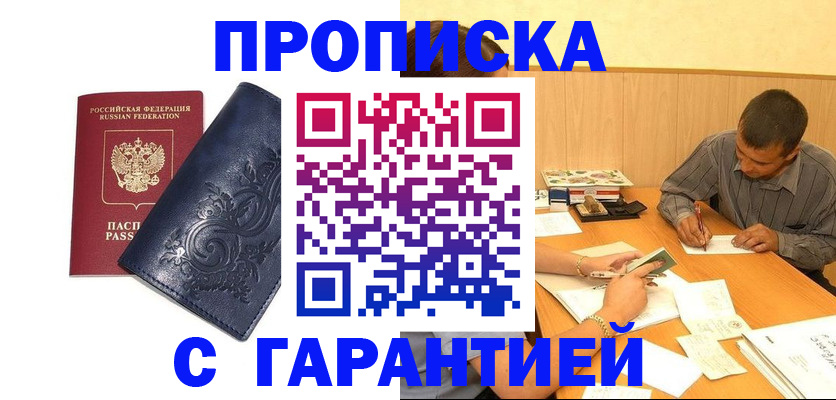 прописка поиск в Северной Осетии